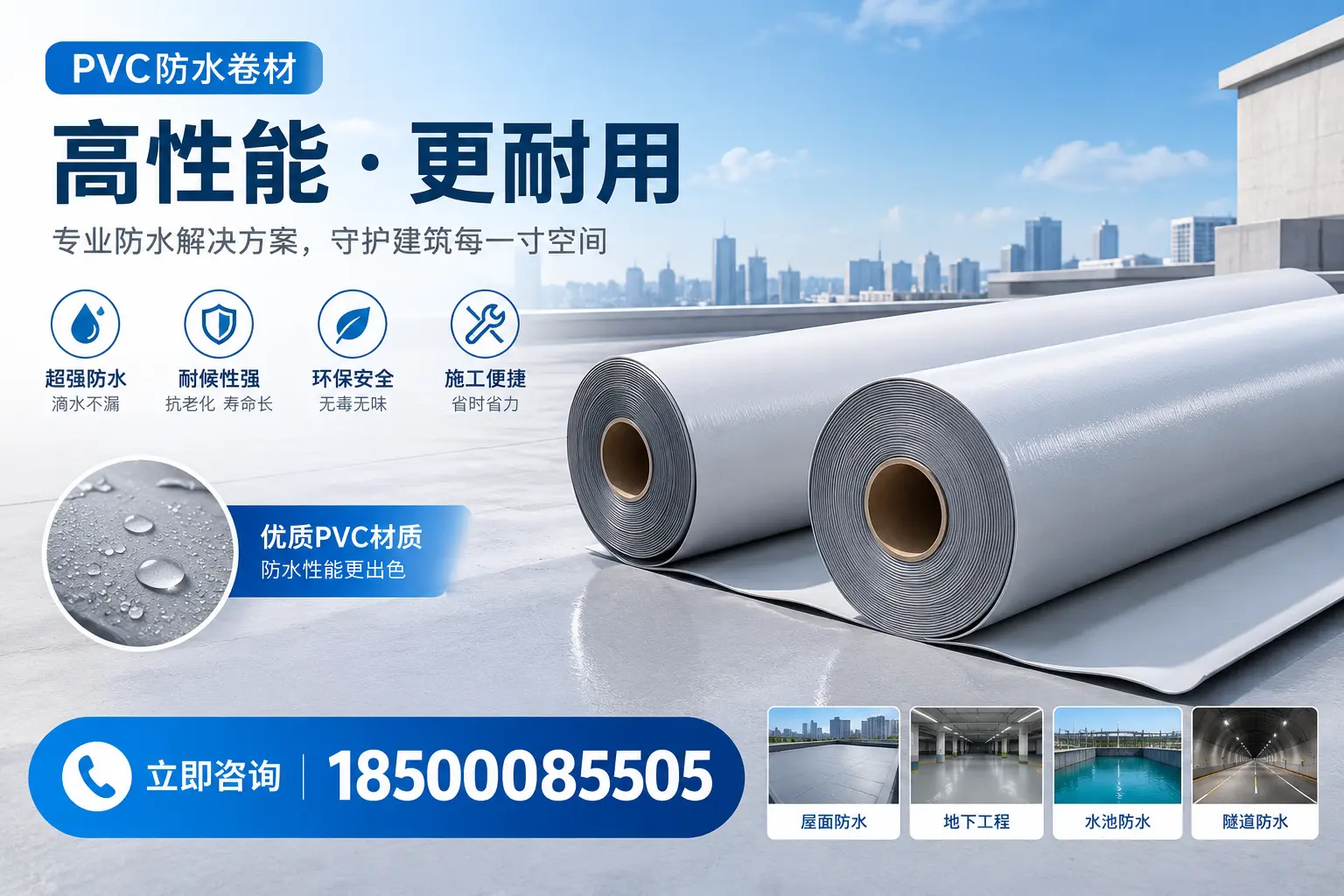 PVC防水卷材选型对比：如何做出明智选择？西宁指南